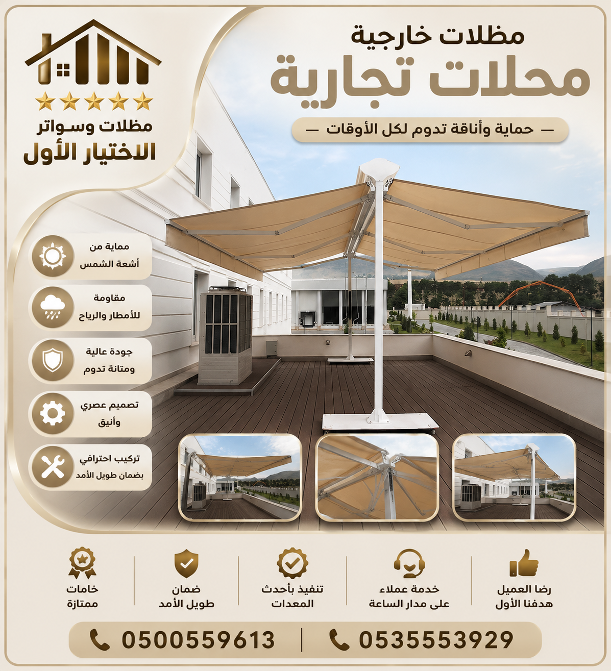 شركة الاختيار الاول مظلات وسواتر معرض التخصصي تركيب مظلات سيارات تركيب سواتر المنازل تركيب هناجر مستودعات مظلات محلات التجارية مظلات متحركة