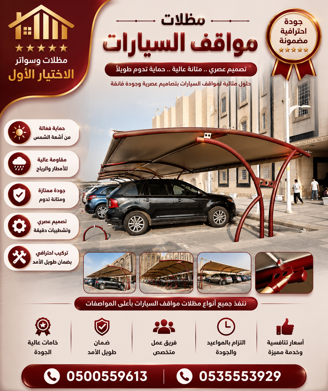 مظلات وسواتر الاختيار الاول تركيب مظلات للسيارات - شركة سواتر الرياض - انشاء مستودعات - تركيب ساندوتش بانل - مظلات حدائق برجولات خشبية التخصصي