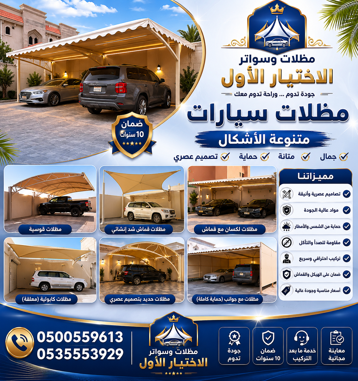 مظلات وسواتر الاختيار الاول مظلات مواقف السيارات تركيب خيام هناجر مستودعات جميع مناطق السعودية برجولات مشاريع مظلات مواقف السيارات