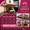 سواترابتكار الرياض|0114996351 معرض التخصصي مظلات| مظلات الرياض| مظلات وسواتر الرياض