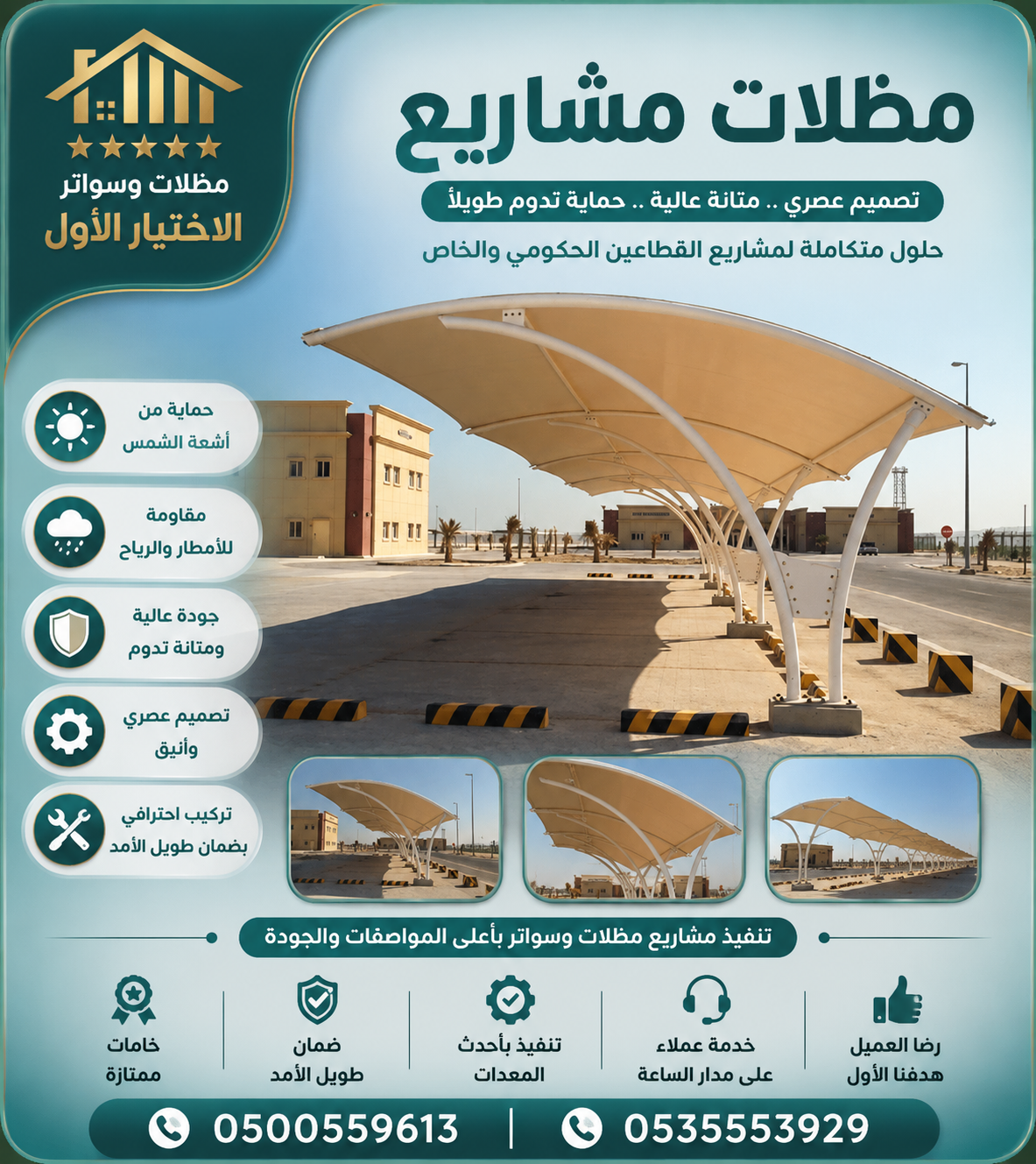 معرض مظلات وسواتر الاختيار الاول تركيب مظلات مواقف سيارات بالرياض - 0500559613 - اعمال المستودعات - شركة سواتر الرياض - برجولات الحدائق