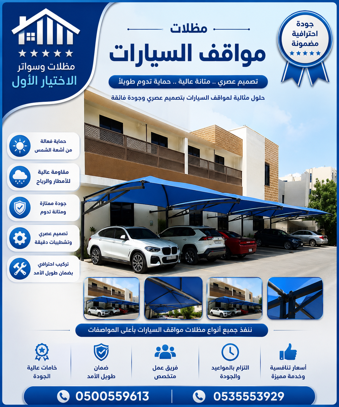 مظلات وسواتر الاختيار الاول تركيب مظلات للسيارات - شركة سواتر الرياض - انشاء مستودعات - تركيب ساندوتش بانل - مظلات حدائق برجولات خشبية التخصصي