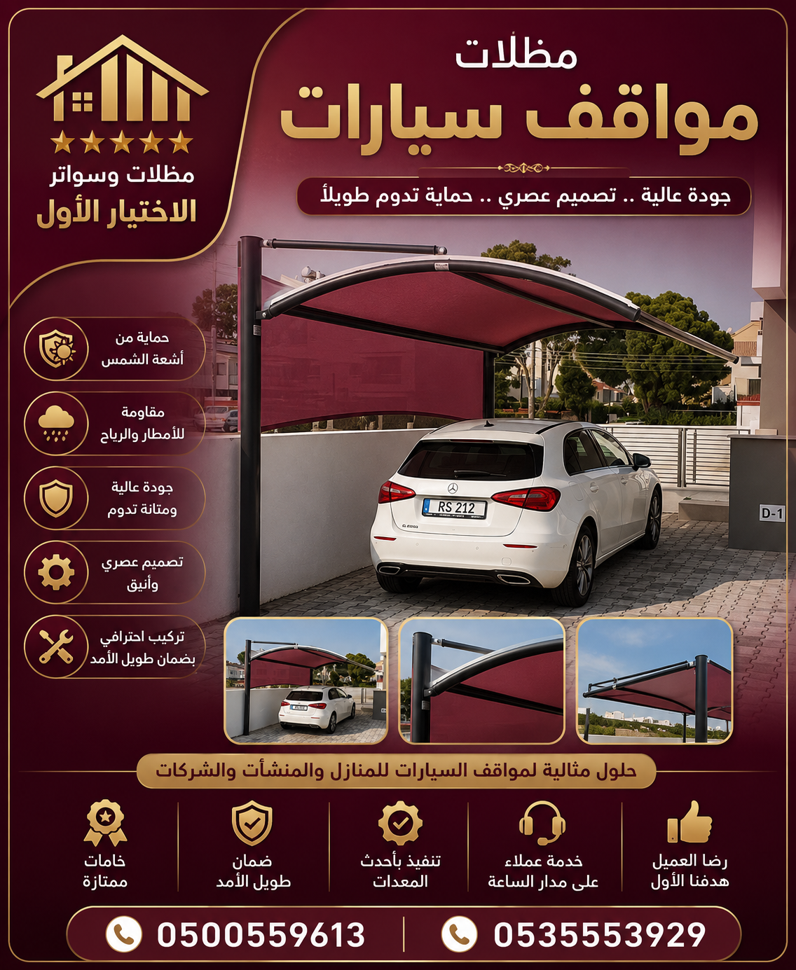 شركة الاختيار الاول مظلات وسواتر معرض التخصصي تركيب مظلات سيارات تركيب سواتر المنازل تركيب هناجر مستودعات مظلات محلات التجارية مظلات متحركة