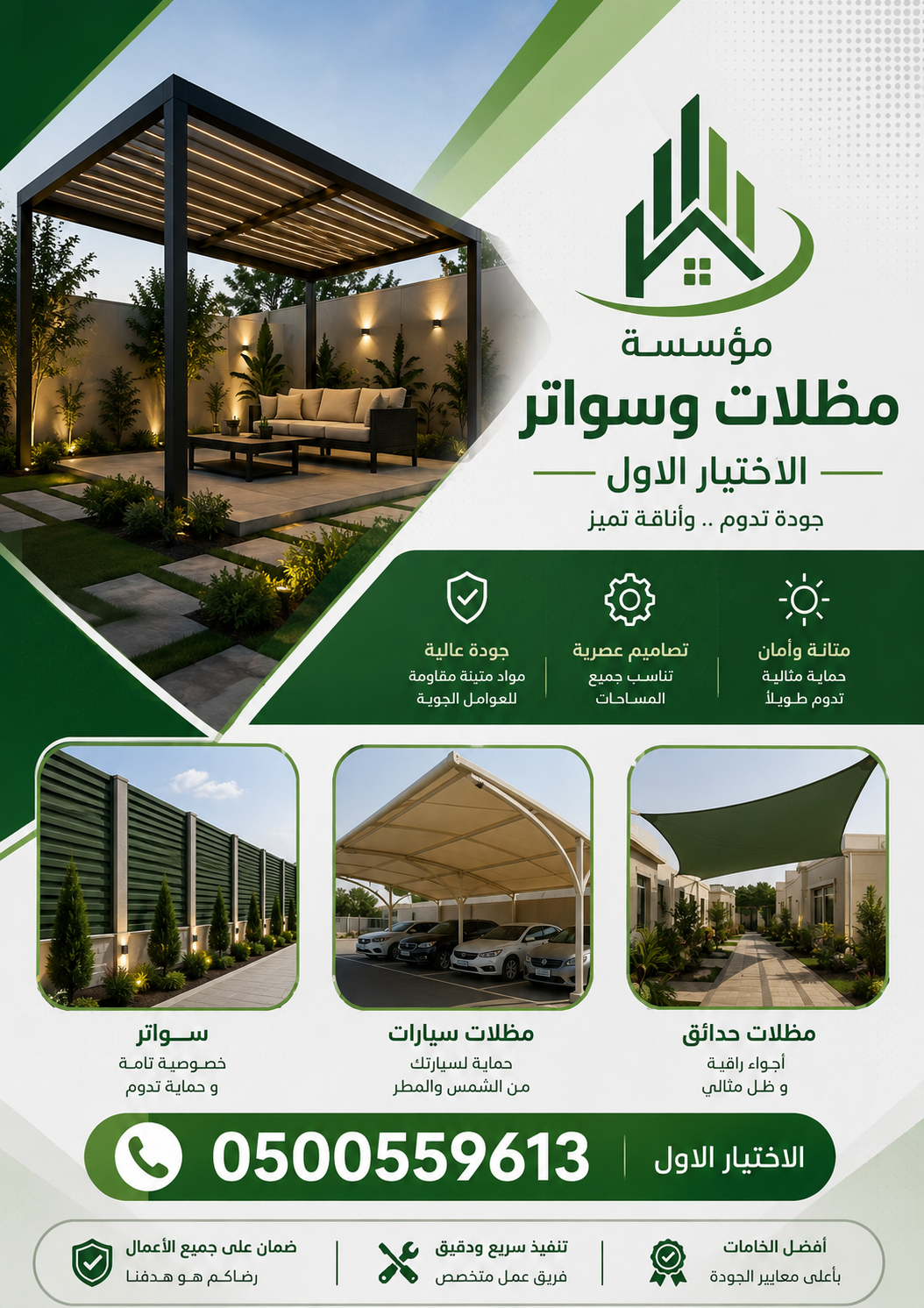 جديد مظلات ظل ابتكار✔️تركيب مظلات وسواترباسعارمناقسة سواترومظلات ظل الاختيارالاول0114996351