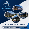 مظلاتي,ابتكارالتخصصي,alakhttiar1.com هناجروسواتر التخصصي0500559613 مظلات بالريموت