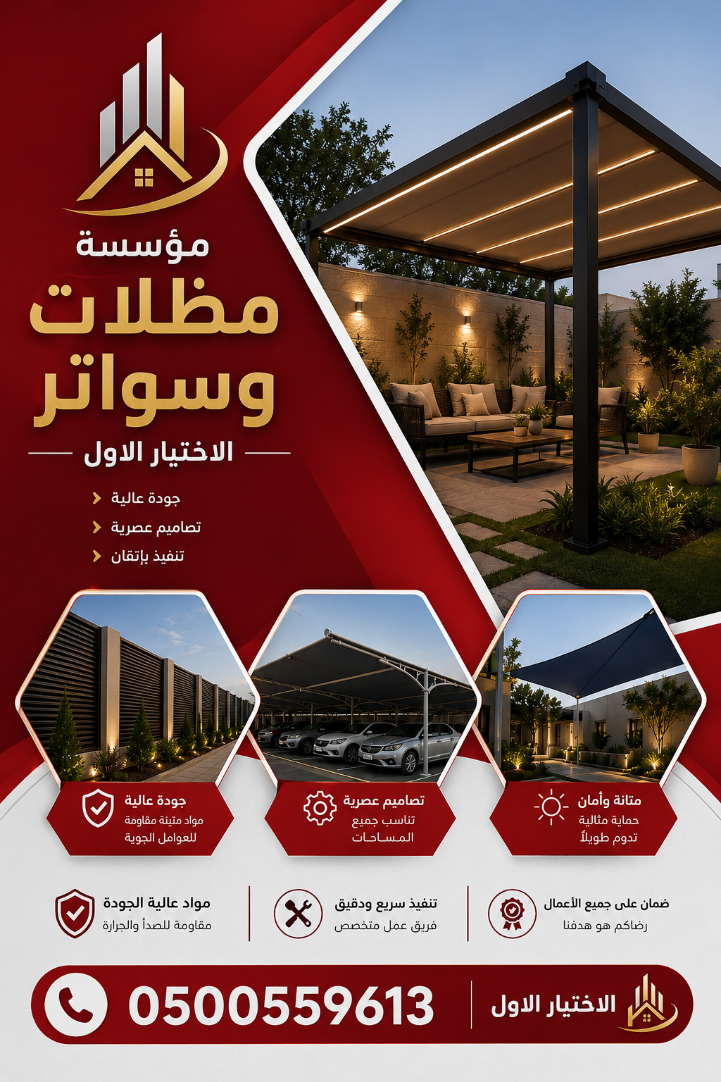 مظلاتي,ابتكارالتخصصي,alakhttiar1.com هناجروسواتر التخصصي0500559613 مظلات بالريموت