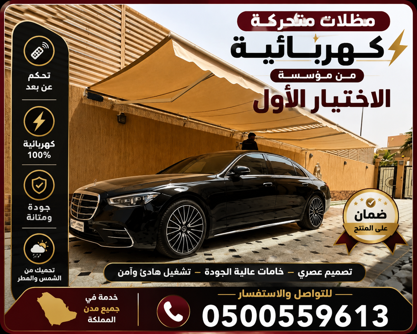 هل تبحث عن مظلات كهربائية متحركة بالريموت حي الياسمين بالرياض 0500559613 مظلات سيارة خارجية بالرياض حي حطين