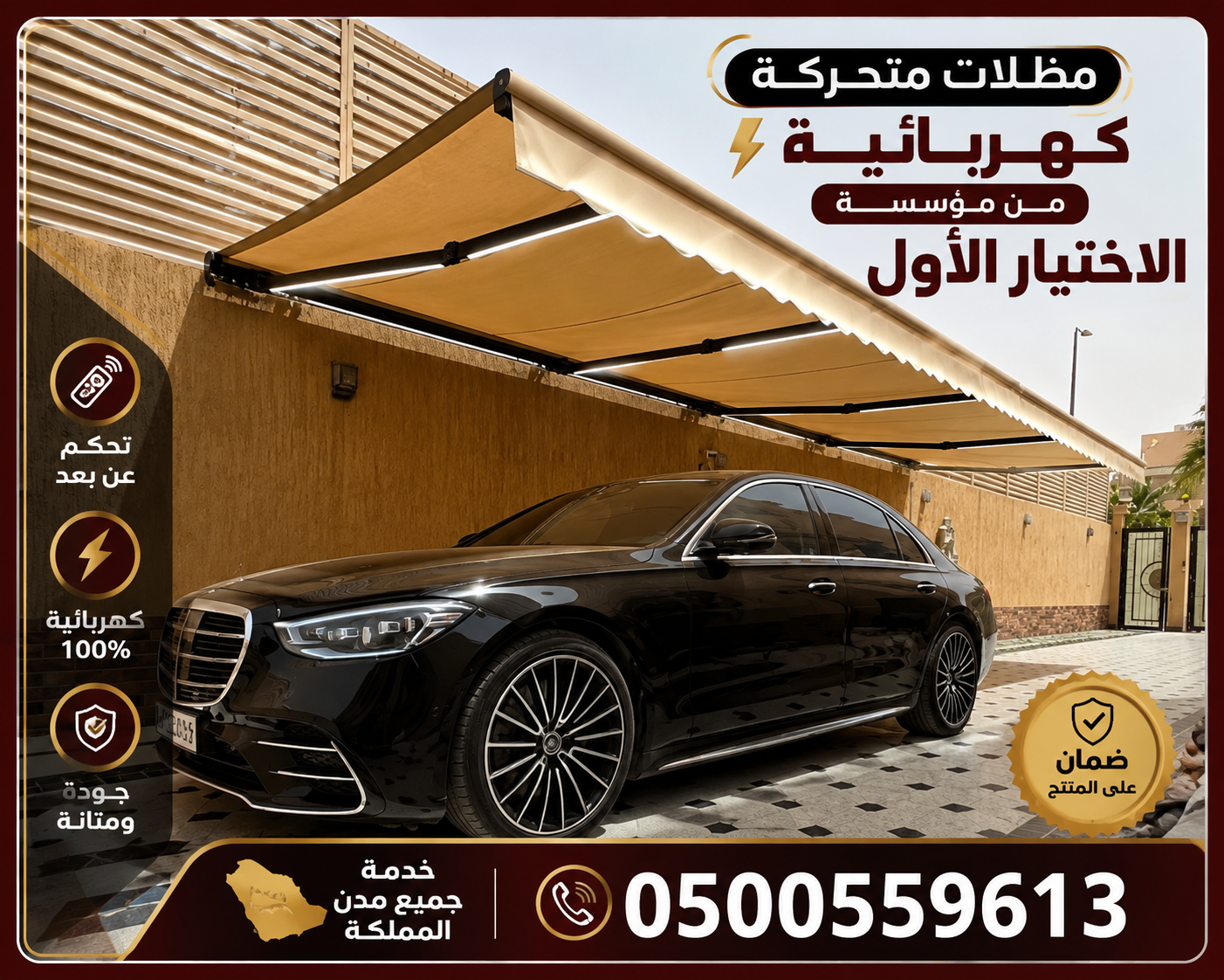 هل تبحث عن مظلات كهربائية متحركة بالريموت حي الياسمين بالرياض 0500559613 مظلات سيارة خارجية بالرياض حي حطين