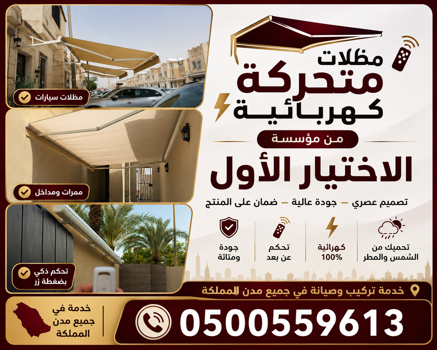 هل تبحث عن مظلات كهربائية متحركة بالريموت حي الياسمين بالرياض 0500559613 مظلات سيارة خارجية بالرياض حي حطين