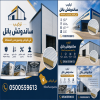 تركيب ألواح الساندوتش بانل في الرياض لأسقف المستودعات والهناجر والملاحق |0500559613 متخصصون في اعمال ساندوتش بانل في الرياض والخرج والدرعية -