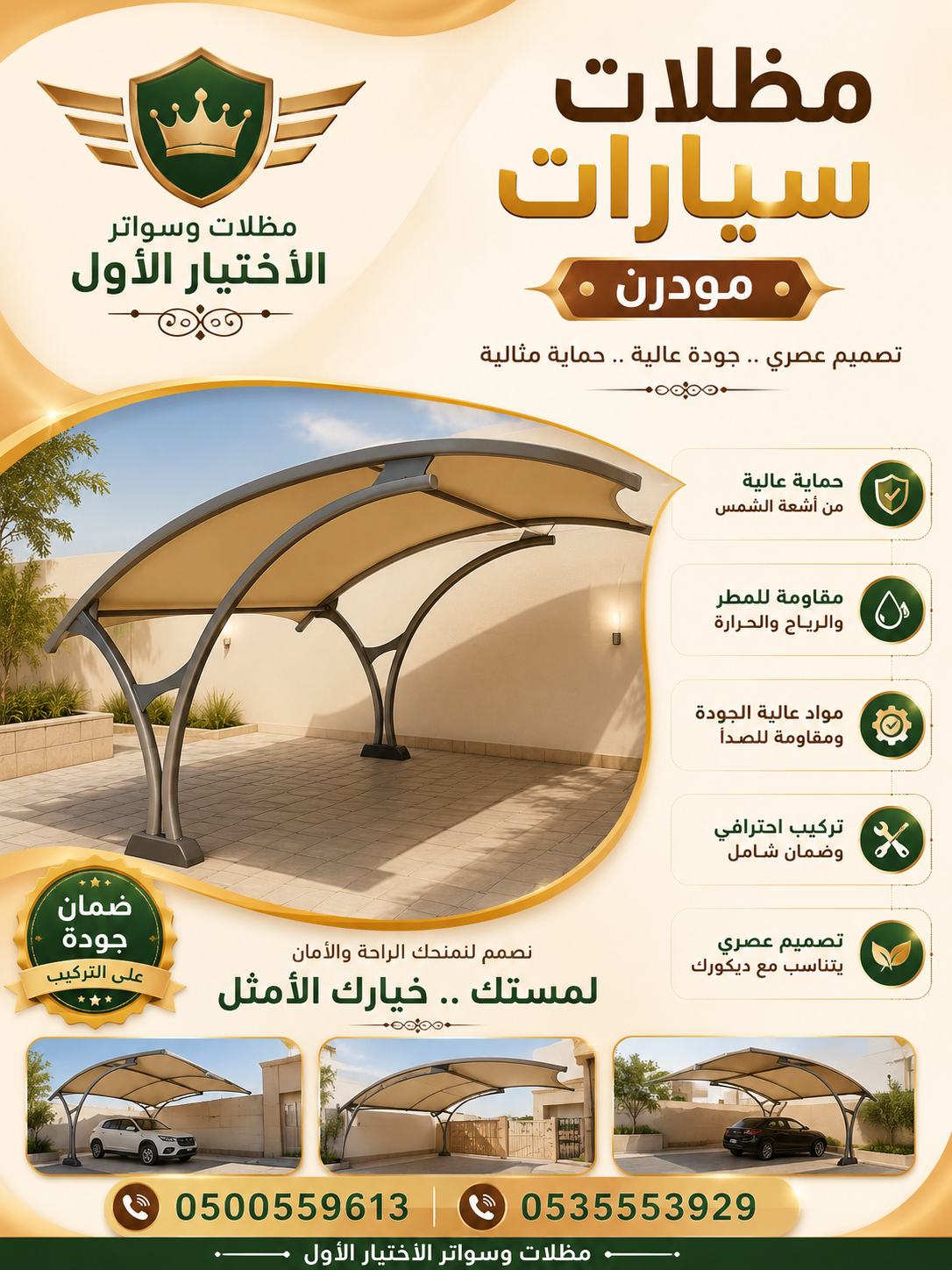 شركة الاختيار الاول مظلات وسواتر معرض الـرياض تركيب مظلات سيارات تركيب سواتر المنازل تركيب هناجر مستودعات مظلات محلات التجارية مظلات متحركة