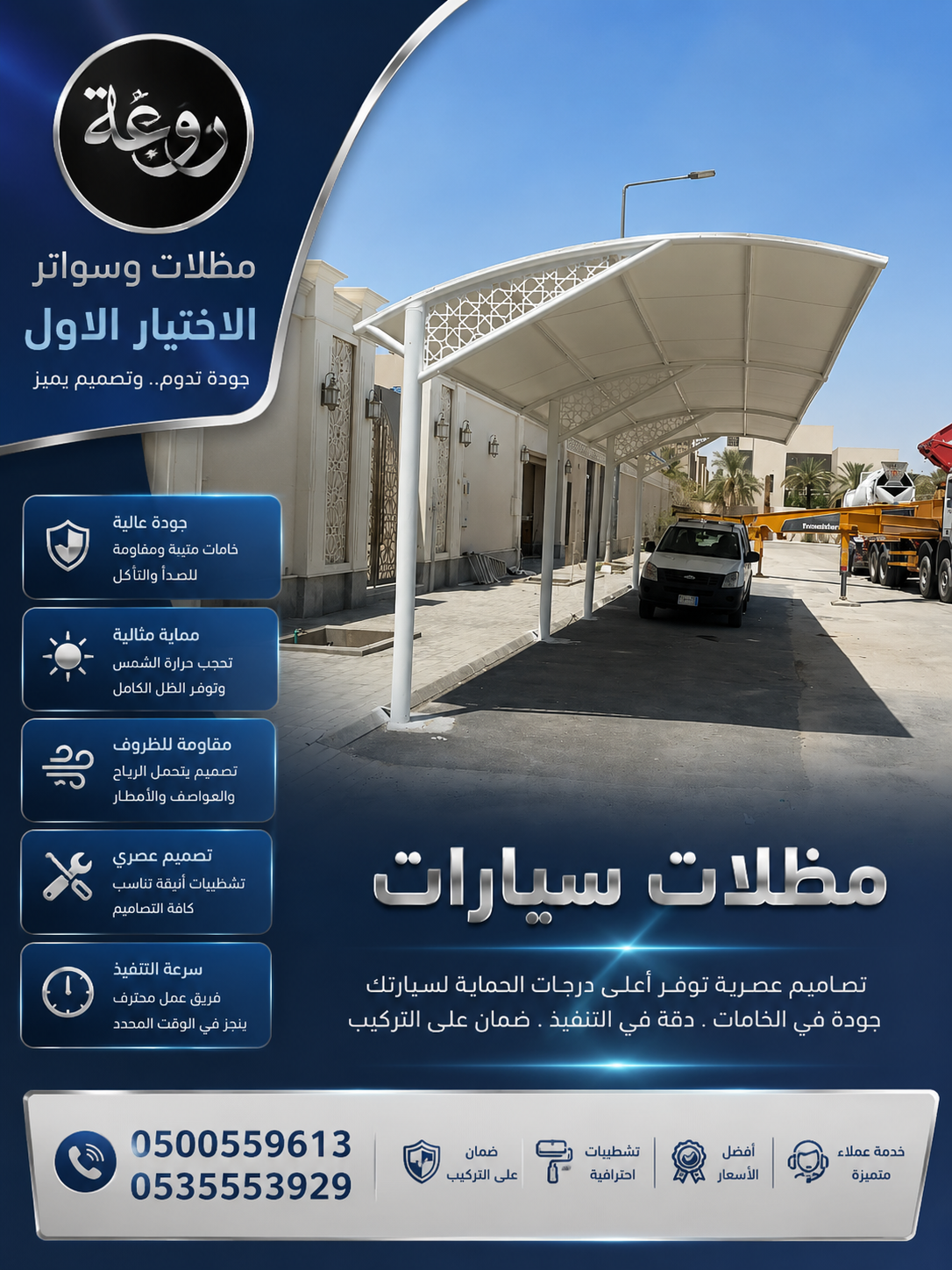 تركيب مظلات مودرن من مؤسسة الاختيار الاول مظلات سيارات متحركة كهربائية بالريموت كنترول الذكية افضل مؤسسة بتركيب مظلات الكهربائية بالرياض