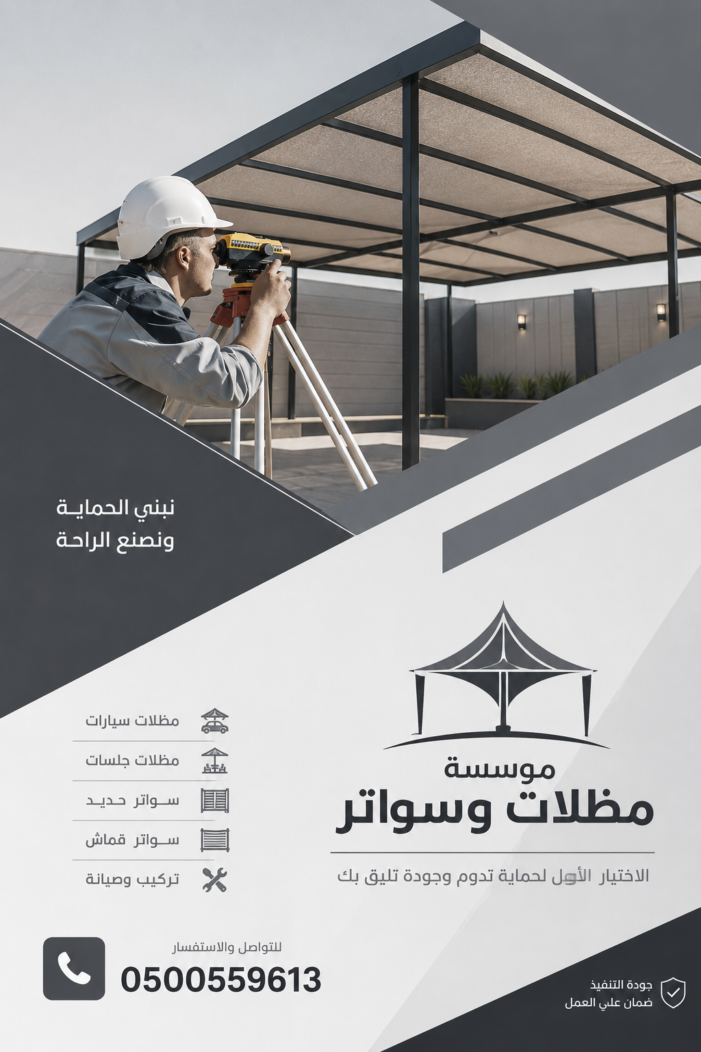 أختيارالرياض مظلات وسواتر الاختيارالاول o5oo559613 ابتكارجميع انواع المظلات والسواتر