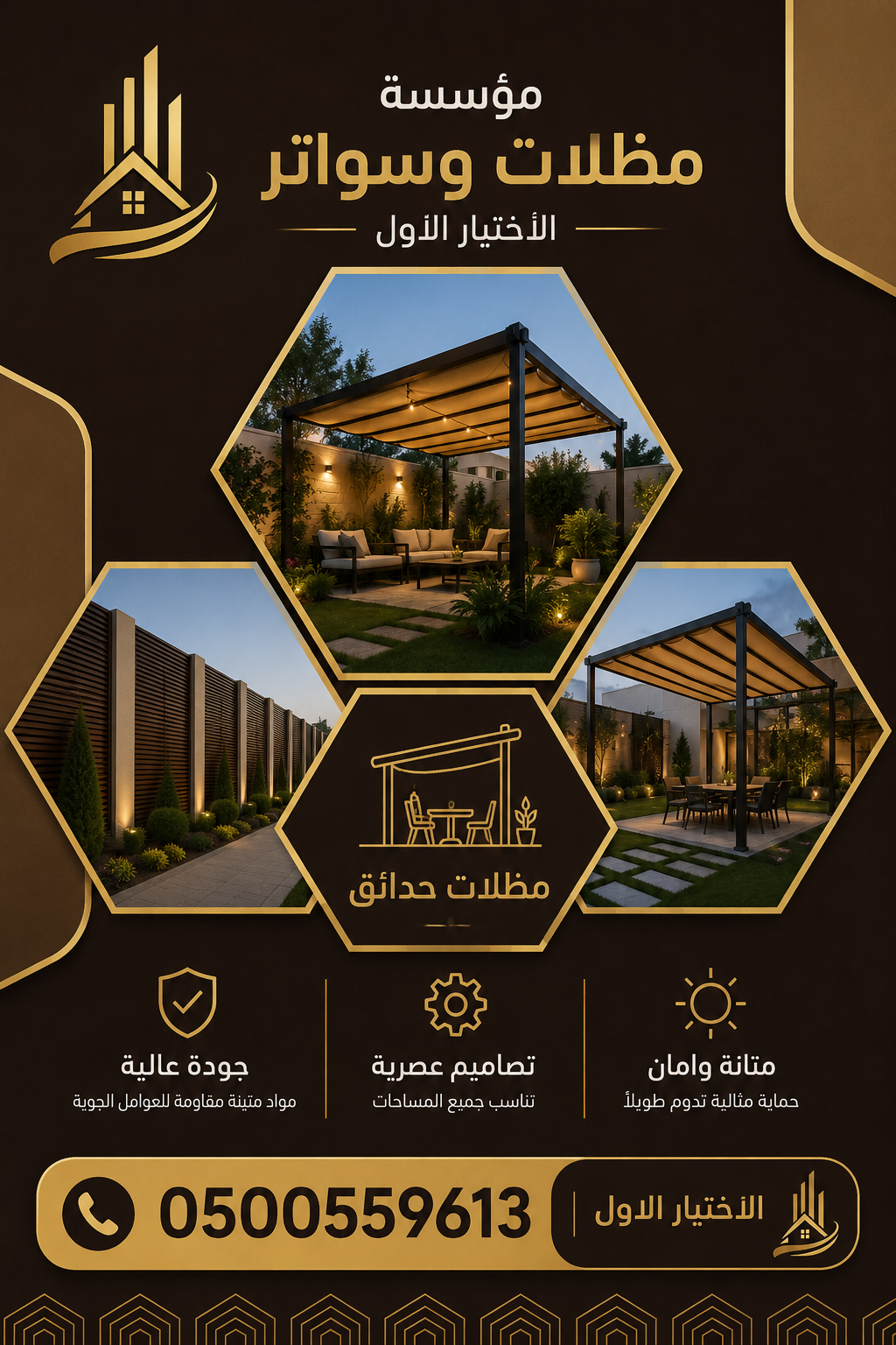 أختيارالرياض مظلات وسواتر الاختيارالاول o5oo559613 ابتكارجميع انواع المظلات والسواتر