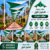 مظلاتي ابتكار جديد من مظلات وسواتر الاختيارالاول✅ O5OO559613 مظلات بالريموت, ابتكارجميع انواع المظلات والسواتروالهناجرالتخصصي مظلات السيارات