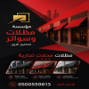 مظلاتي ابتكار جديد من مظلات وسواتر الاختيارالاول✅ O5OO559613 مظلات بالريموت, ابتكارجميع انواع المظلات والسواتروالهناجرالتخصصي مظلات السيارات مظلاتي ابتكار جديد من مظلات وسواتر الاختيارالاول✅ O5OO559613 مظلات بالريموت, ابتكارجميع انواع المظلات والسواتروالهناجرالتخصصي مظلات السيارات