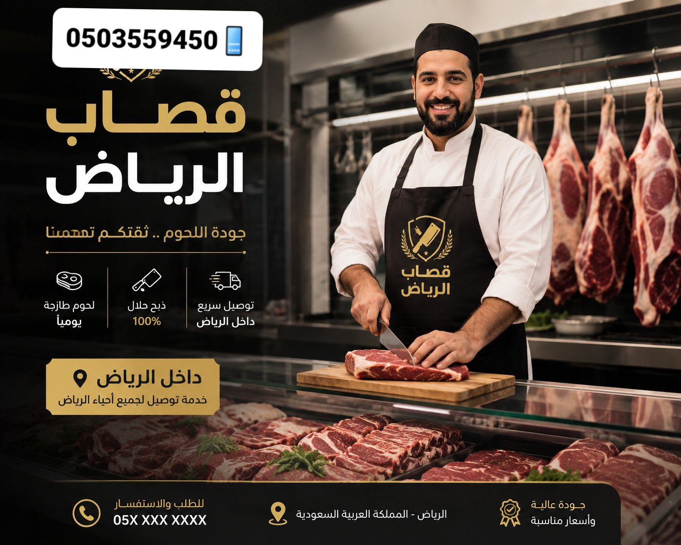 جزار ماهر ذبح وسلخ بالرياض 0َ503559450
