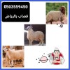 قصاب ماهر ذباح شمال شرق غرب الرياض 0َ503559450