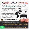 جزار بالرياض 0َ503559450 غصاب بالرياض