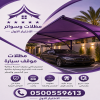 معرض مظلات وسواتر الاختيار الاول تركيب مظلات مواقف سيارات بالرياض - 0500559613 - اعمال المستودعات - شركة سواتر الرياض - برجولات الحدائق
