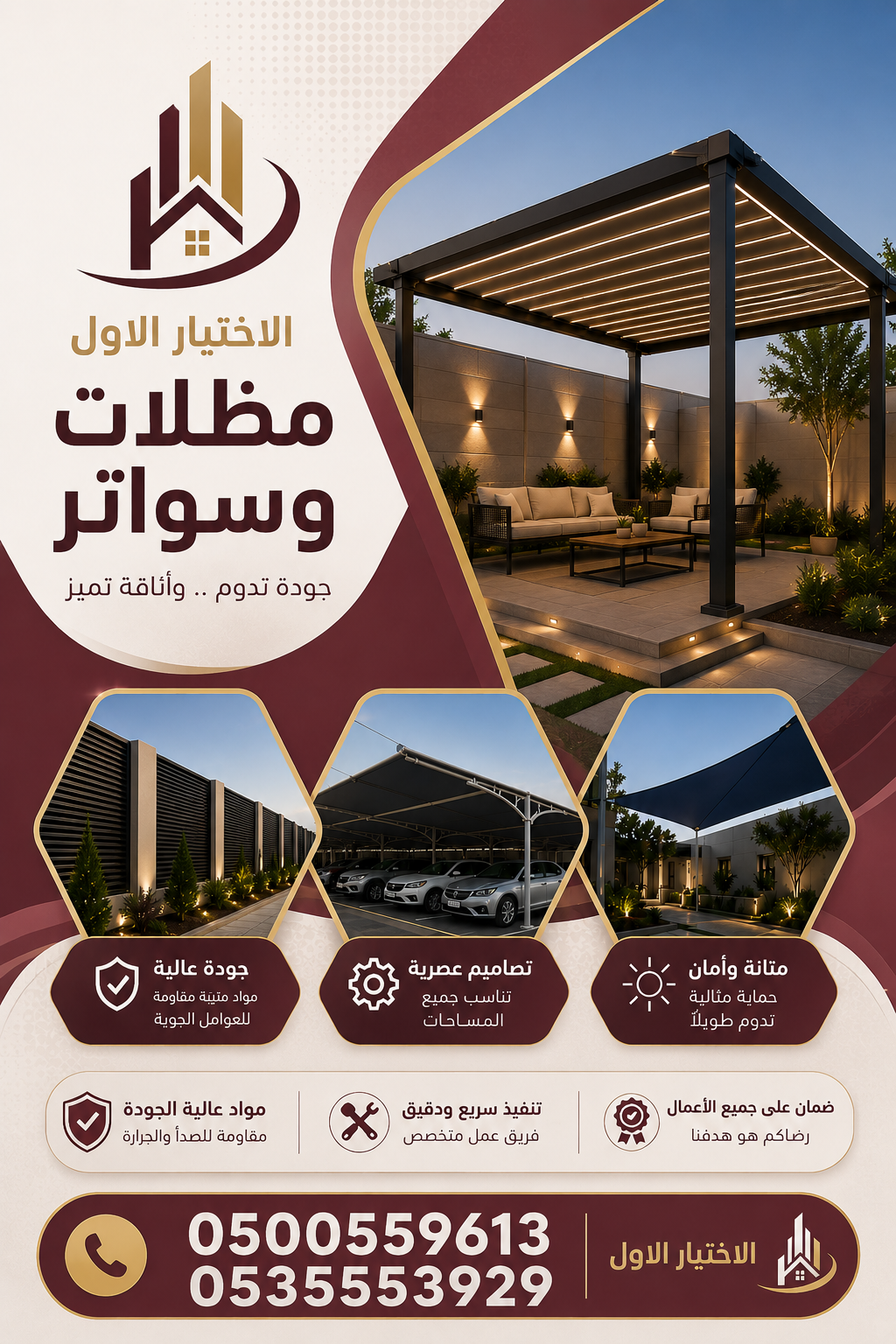 مظلات الابتكار الجديد✅مظلاتي مظلات وسواترالاختيارالاول 0500559613,مظلات الاختيارالاول