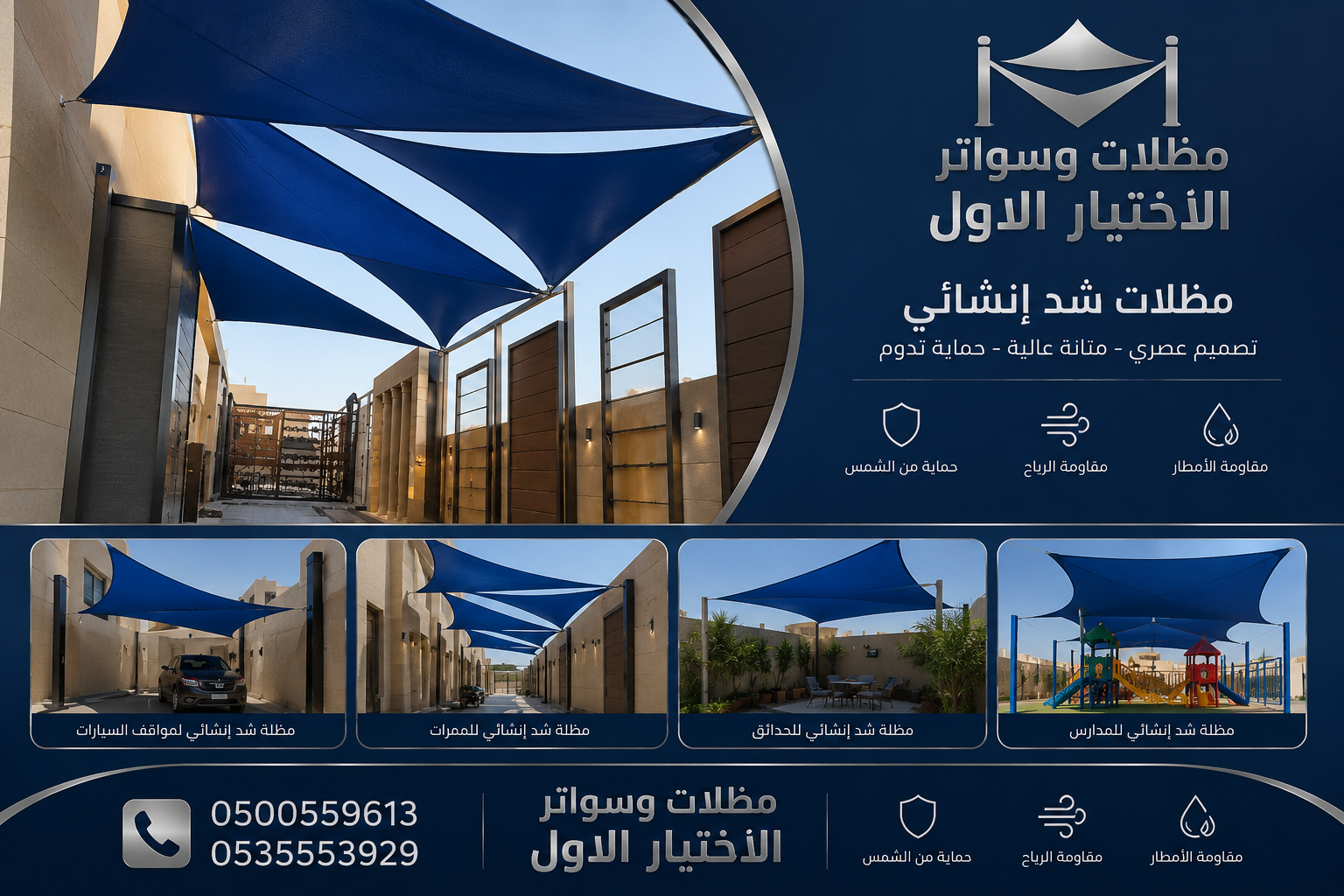 مظلات الابتكار الجديد✅مظلاتي مظلات وسواترالاختيارالاول 0500559613,مظلات الاختيارالاول