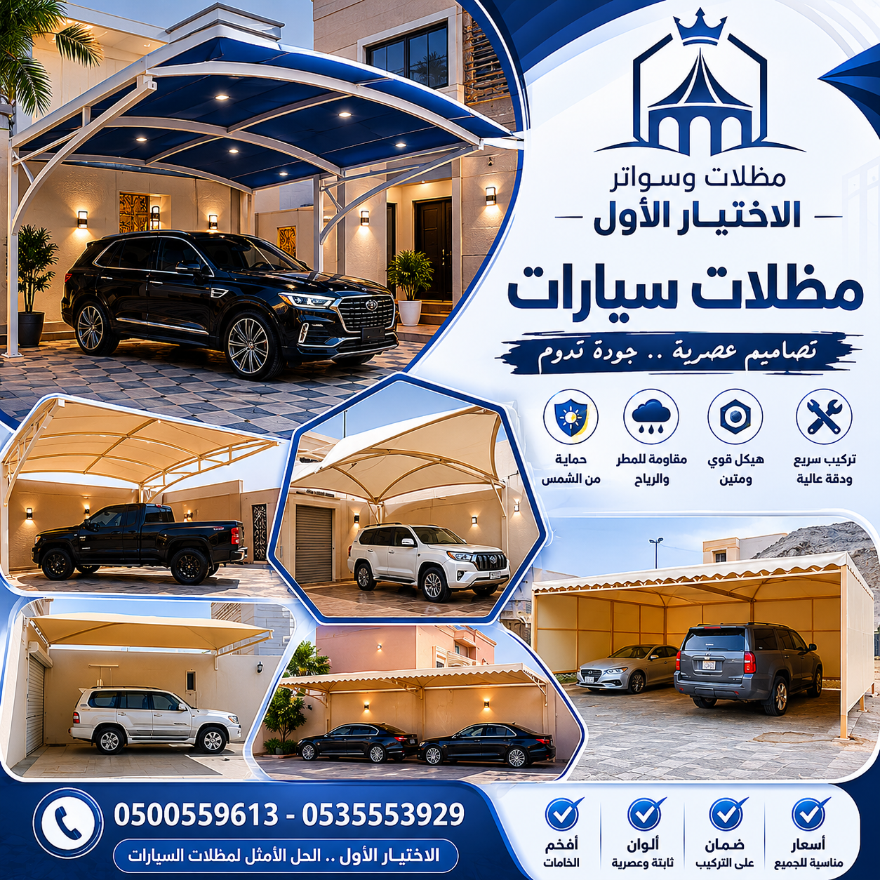 0114996351 ظل ابتكار سواترومظلات ظل الاختيارالاول ,مظلات سيارات وهناجر عروض مميزة معرض الاختيارالاول
