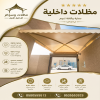 تركيب مظلات مودرن من مؤسسة الاختيار الاول مظلات سيارات متحركة كهربائية بالريموت كنترول الذكية افضل مؤسسة بتركيب مظلات الكهربائية بالرياض