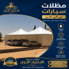 شركة الاختيار الاول مظلات وسواتر معرض التخصصي تركيب مظلات سيارات تركيب سواتر المنازل تركيب هناجر مستودعات مظلات محلات التجارية مظلات متحركة