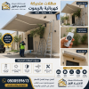 مظلات متحركة تعمل كهربائيا بالريموت كنترول مع إمكانية التشغيل يدويا اشكالها رائعة وفخمة تناسب مواقف السيارات والحدائق والبلكونات وشرفات0500559613