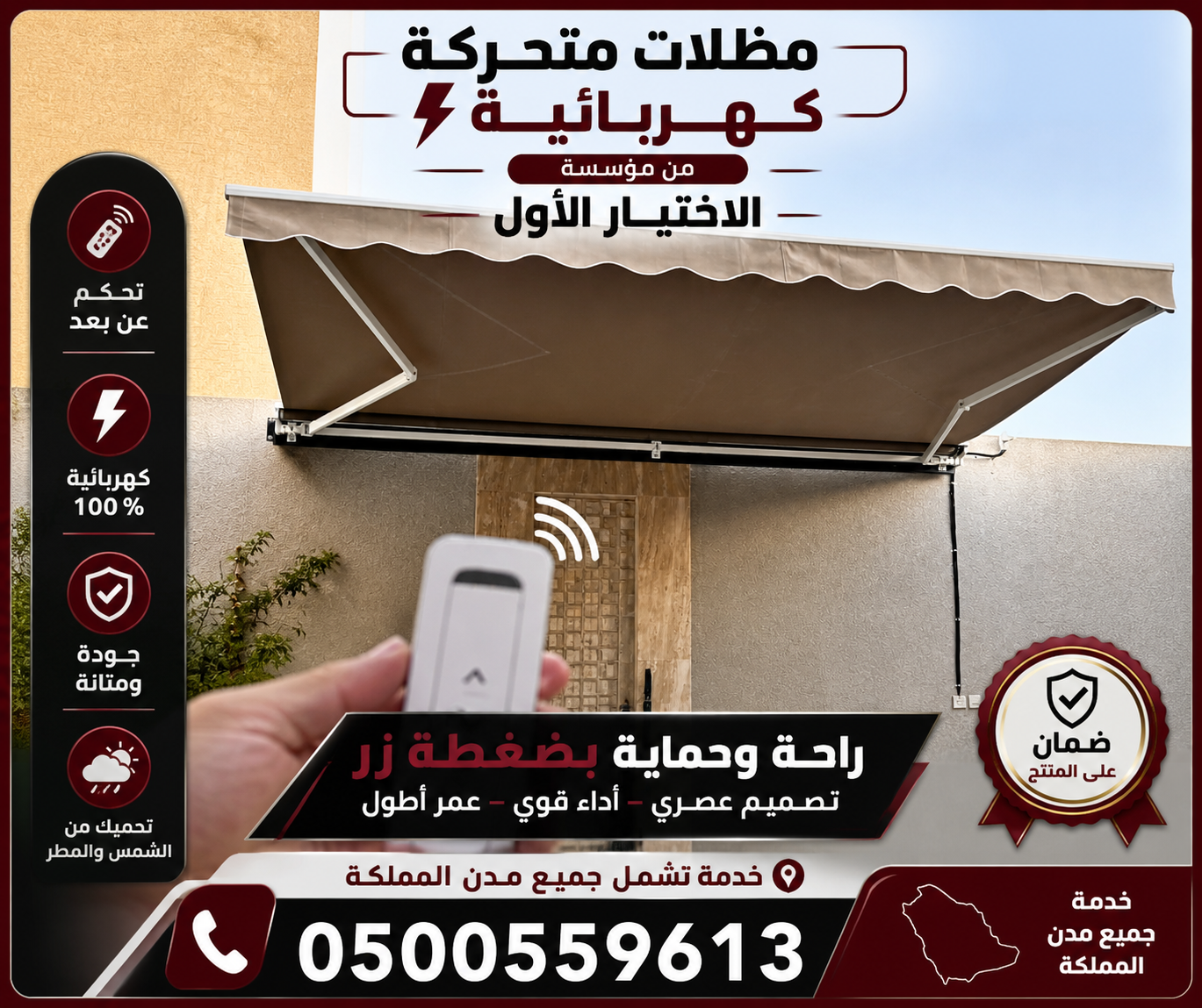 تركيب مظلات سيارات متحركة كهربائية 0500559613  بسرعة التواصل مع المستخدم وتنفيذ الطلب مع مراعاة أن أسعارنا تشمل التوريد والتركيب مع الضمان.