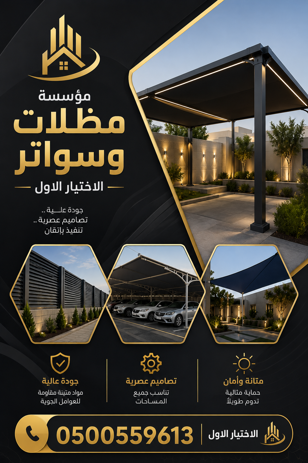 مظلاتي ابتكار جديد من مظلات وسواتر الاختيارالاول✅ O5OO559613 مظلات بالريموت, ابتكارجميع انواع المظلات والسواتروالهناجرالتخصصي مظلات السيارات