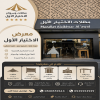 شركة الاختيار الاول مظلات وسواتر معرض التخصصي تركيب مظلات سيارات تركيب سواتر المنازل تركيب هناجر مستودعات مظلات محلات التجارية مظلات متحركة شركة الاختيار الاول مظلات وسواتر معرض التخصصي تركيب مظلات سيارات تركيب سواتر المنازل تركيب هناجر مستودعات مظلات محلات التجارية مظلات متحركة
