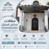 مظلات وسواتر الاختيار الاول تركيب مظلات للسيارات - شركة سواتر الرياض - انشاء مستودعات - تركيب ساندوتش بانل - مظلات حدائق برجولات خشبية التخصصي مظلات وسواتر الاختيار الاول تركيب مظلات للسيارات - شركة سواتر الرياض - انشاء مستودعات - تركيب ساندوتش بانل - مظلات حدائق برجولات خشبية التخصصي