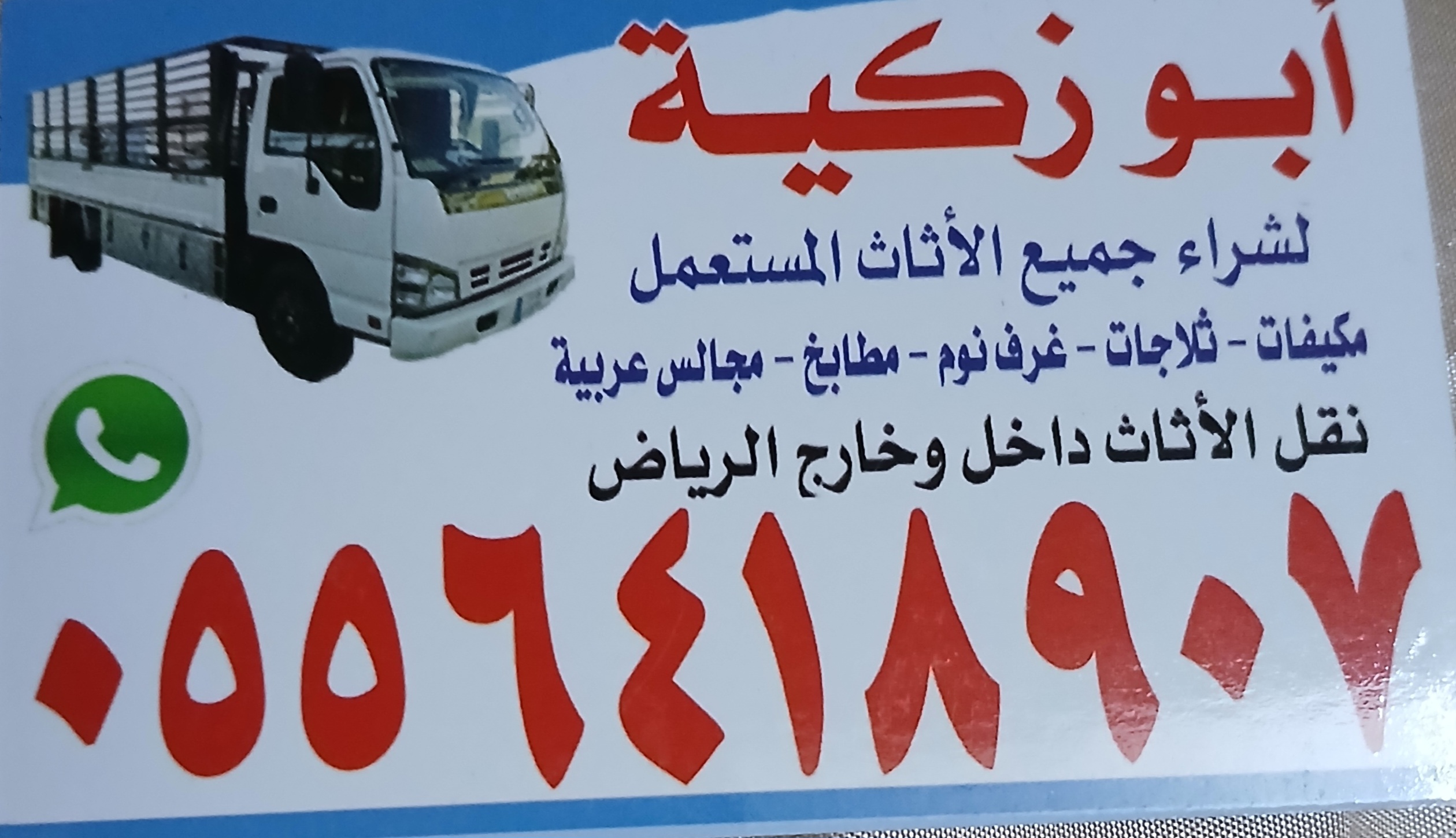 دينا طش اغراض القديمه باحي الرحمانيه 0556418907