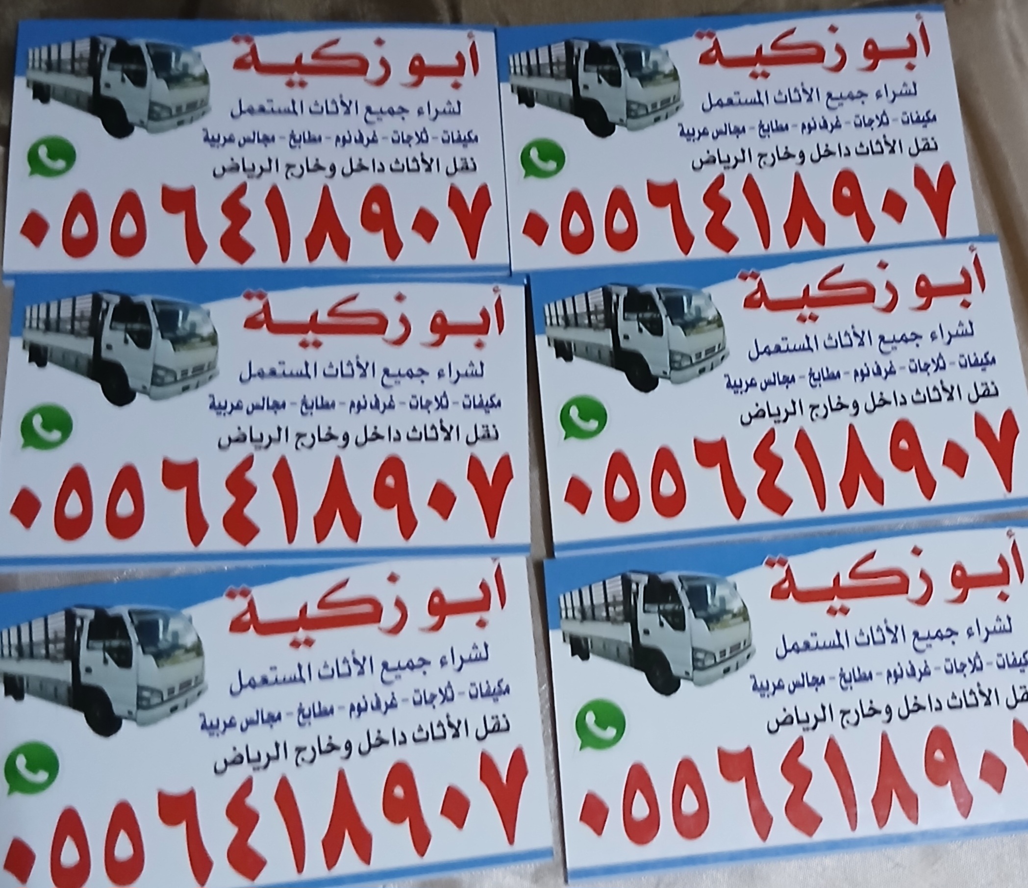 دينا طش اغراض القديمه باحي الملقا 0556418907
