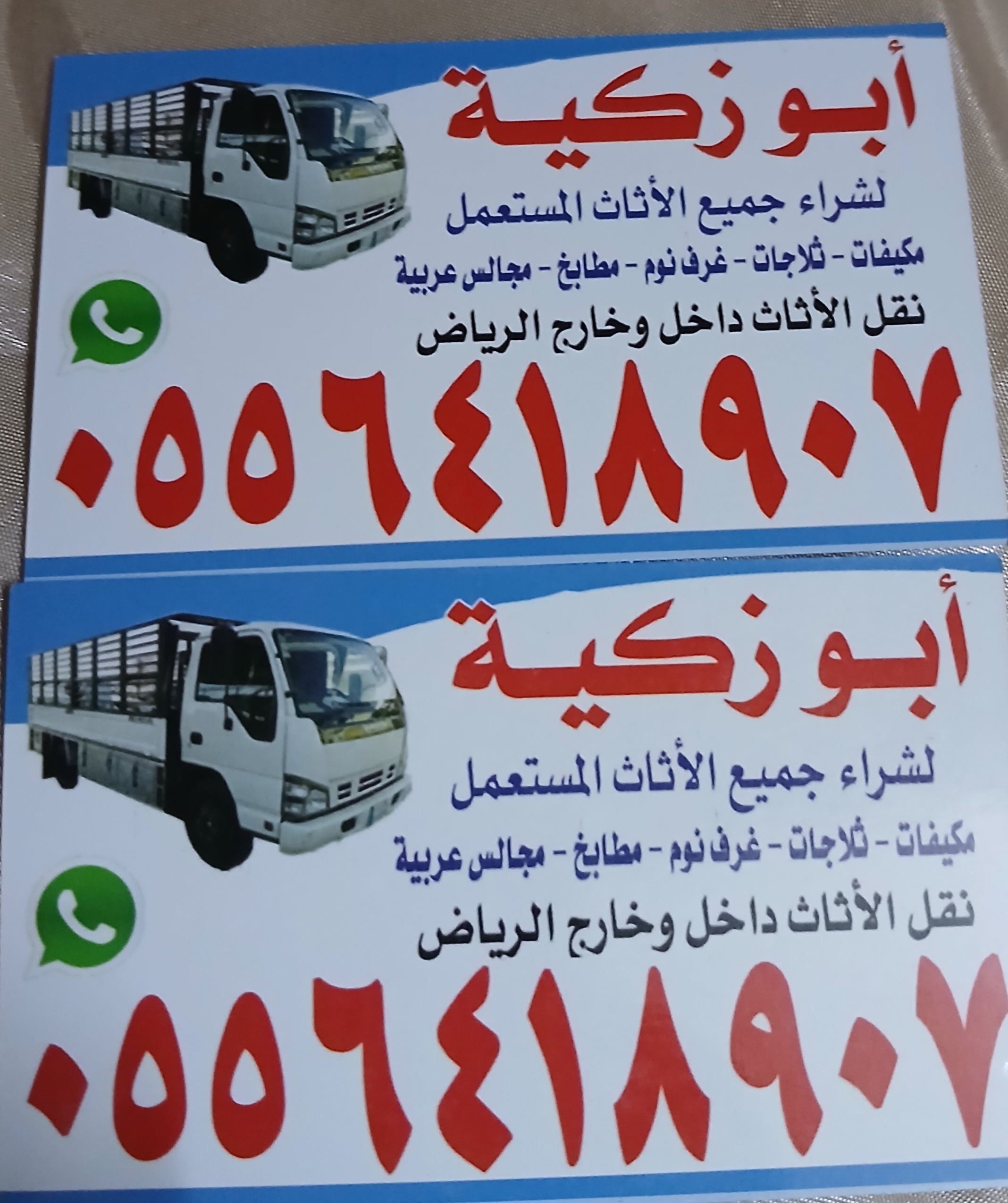 دينا طش اغراض القديمه باحي الرحمانيه، 0556418907