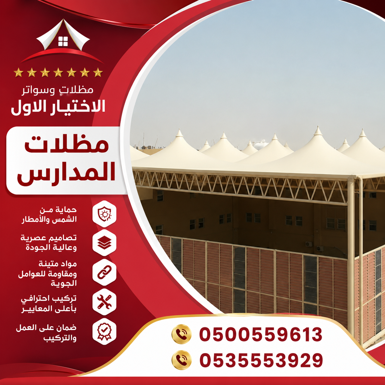 مصنع مظلات وسواتر الاختيارالاول 0114996351 ابتكارجميع انواع المظلات والسواتروالهناجر