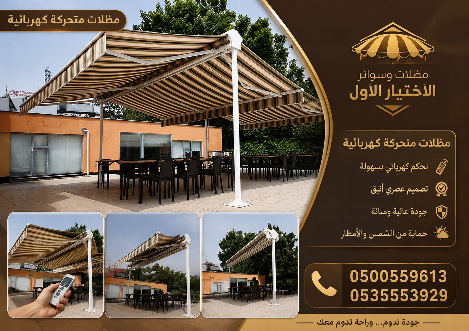 سواتر ومظلات الاختيار الاول - عروض حصريه وخصومات جديد للمظلات والسواتر - 0535553929 - اشكال حديثة - تركيب مظلات سيارات - برجولات جلسات الحدائق -
