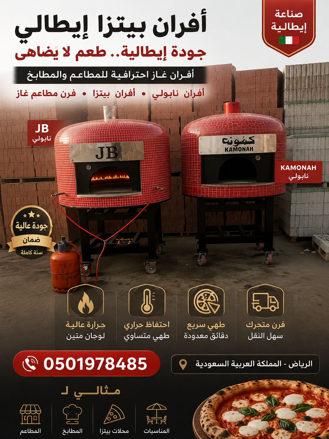 عمل افران البيتزا للمطاعم