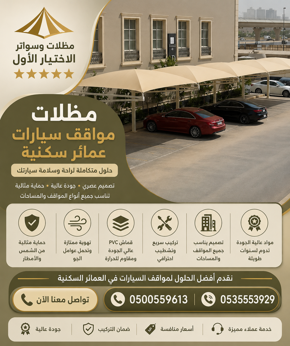 سواتر ابتكار جديد من مظلات وسواتر الاختيارالاول O5OO559613 مظلات بالريموت, ابتكارجميع انواع المظلات والسواتروالهناجرالتخصصي مظلات السيارات