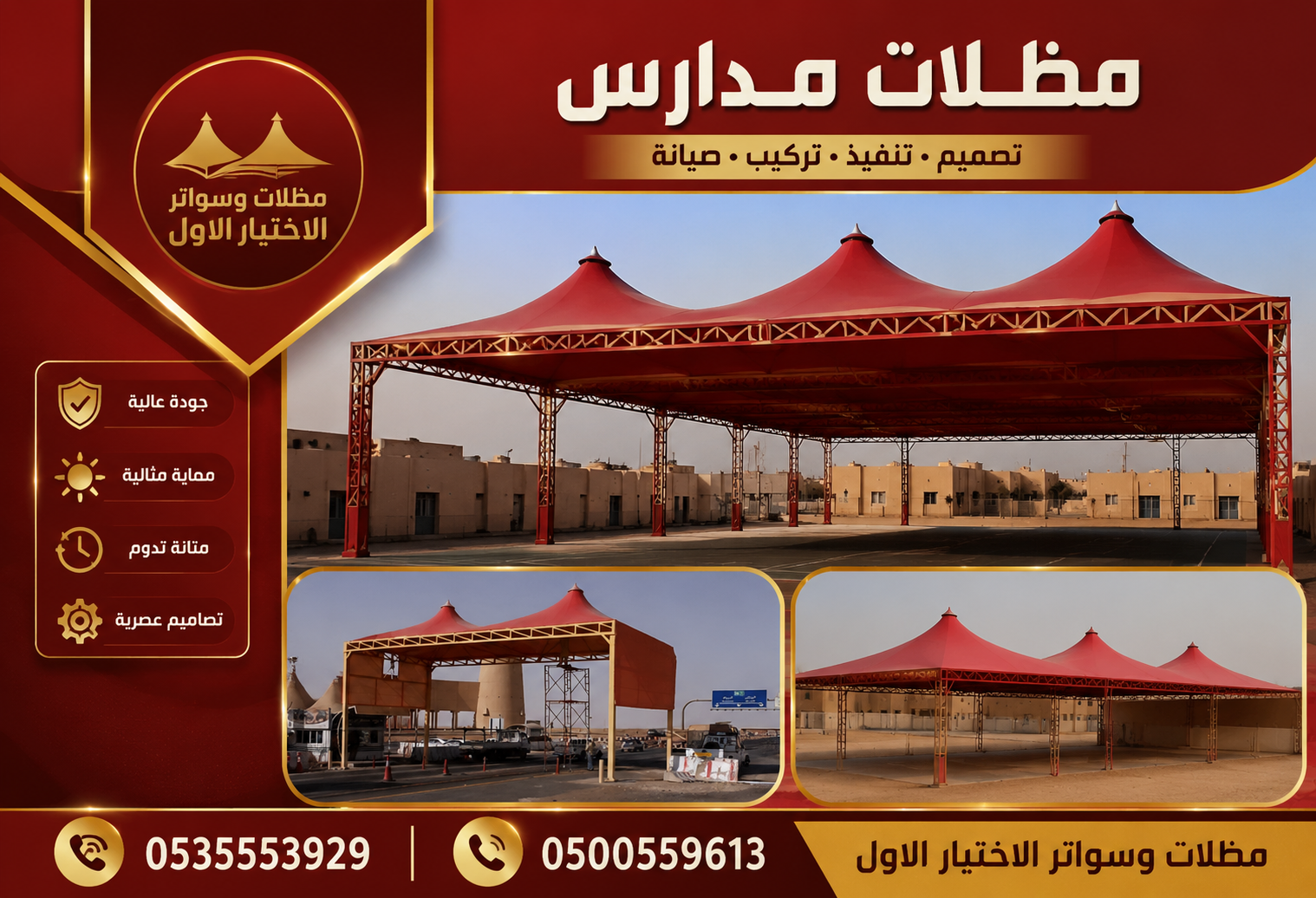 شركة الاختيار الاول مظلات وسواتر معرض التخصصي تركيب مظلات سيارات تركيب سواتر المنازل تركيب هناجر مستودعات مظلات محلات التجارية مظلات متحركة