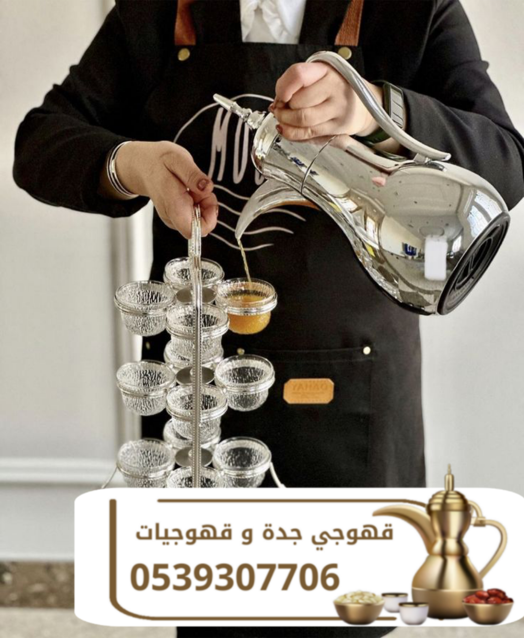 قهوجي جدة | قهوجيات وصبابات قهوة للمناسبات والحفلات بجدة 0539307706