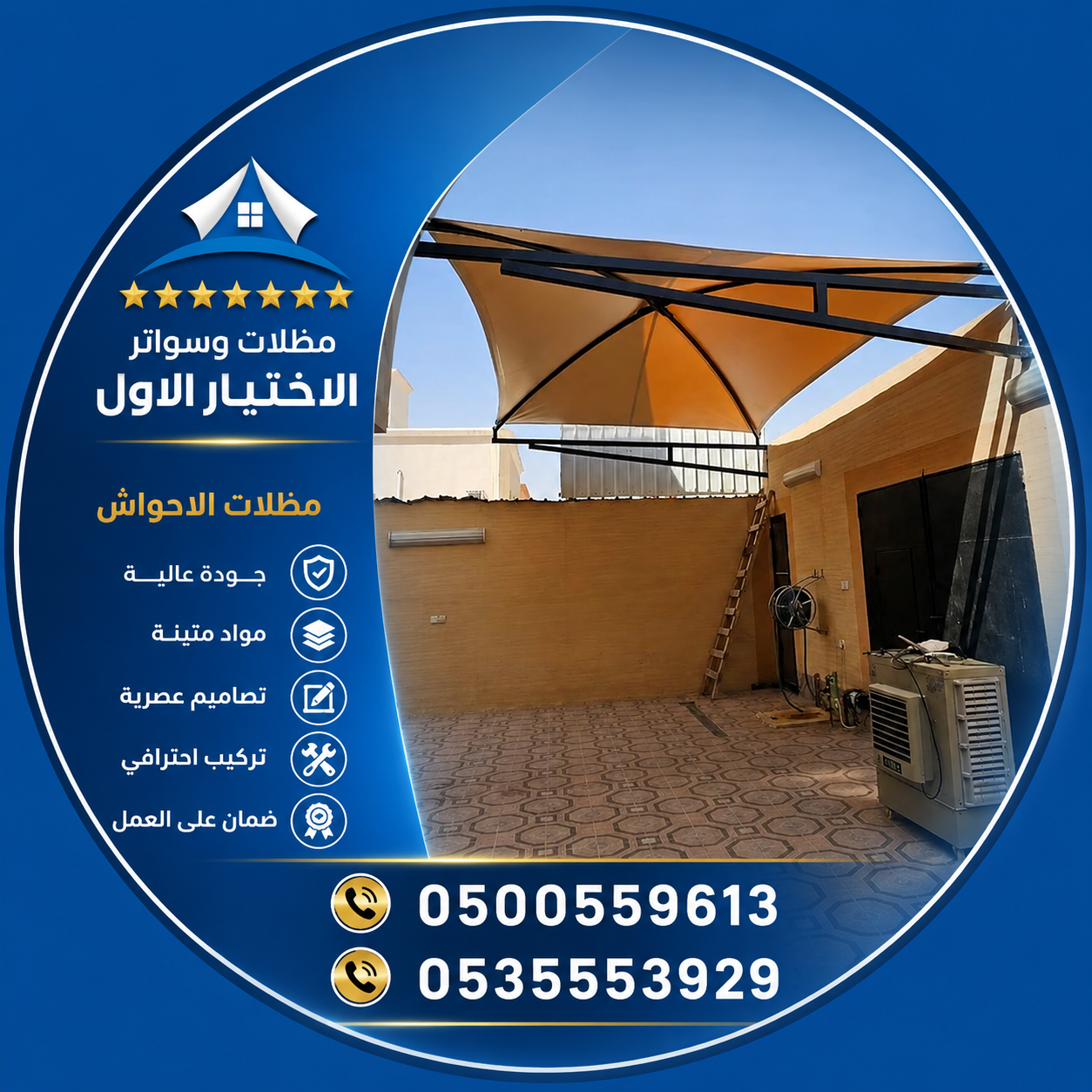 مظلات وسواتر الاختيار الاول تركيب مظلات للسيارات - شركة سواتر الرياض - انشاء مستودعات - تركيب ساندوتش بانل - مظلات حدائق برجولات خشبية التخصصي