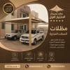مظلات وسواتر الاختيار الاول مظلات مواقف السيارات تركيب خيام هناجر مستودعات جميع مناطق السعودية برجولات مشاريع مظلات مواقف السيارات