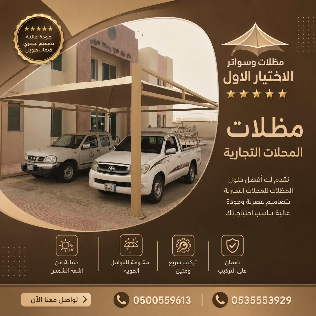 مظلات وسواتر الاختيار الاول مظلات مواقف السيارات تركيب خيام هناجر مستودعات جميع مناطق السعودية برجولات مشاريع مظلات مواقف السيارات