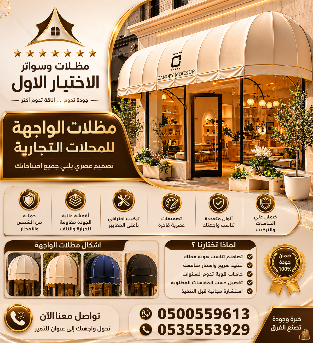 سواتر ومظلات الاختيار الاول - عروض حصريه وخصومات جديد للمظلات والسواتر - 0535553929 - اشكال حديثة - تركيب مظلات سيارات - برجولات جلسات الحدائق -
