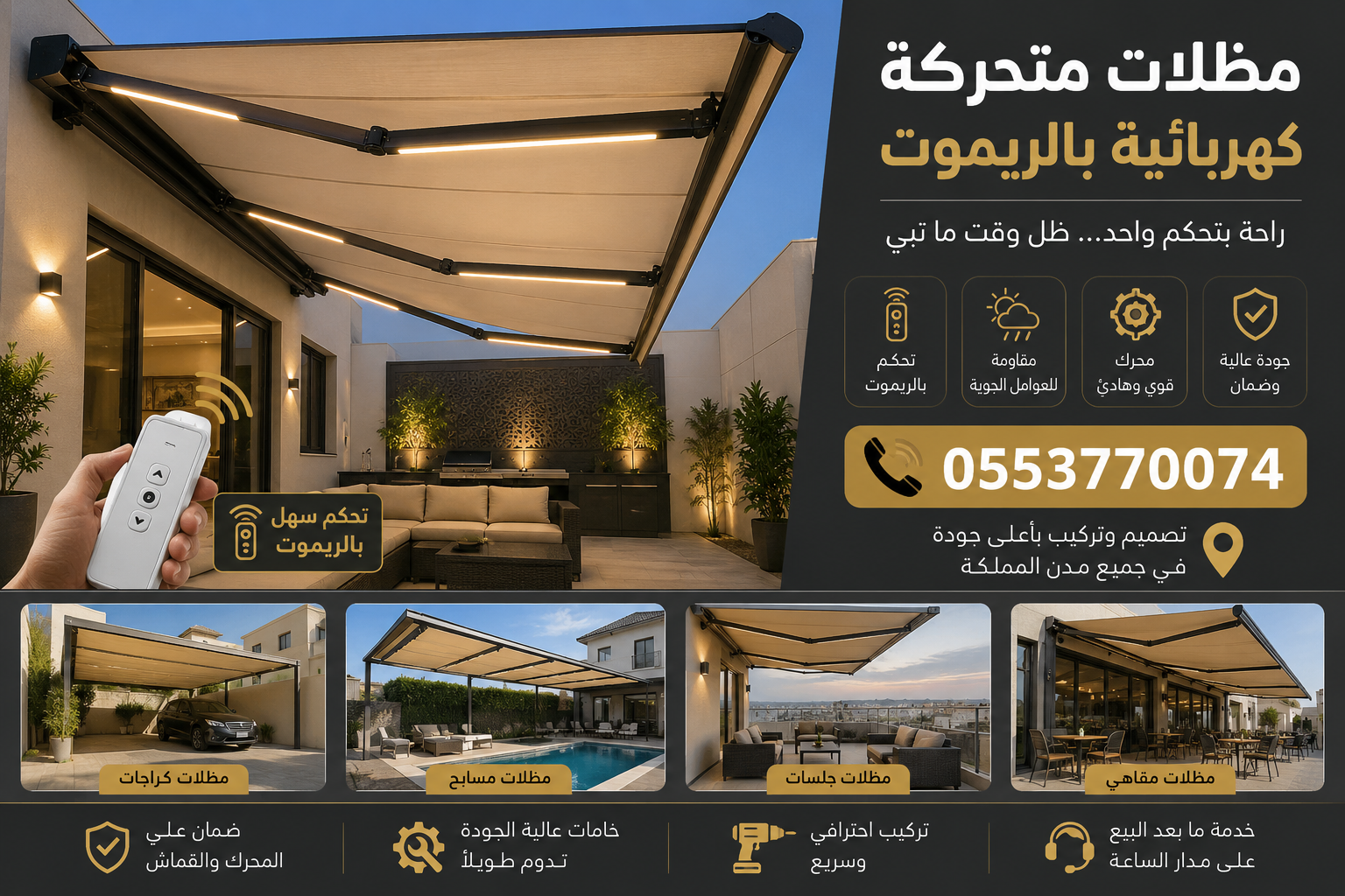 مظلات سيارات جاهزه متحركة 0500559613 ,مظلات متحركة بالريموت,مظلات متحركة بالريموت بالرياض,سواتر متحركة