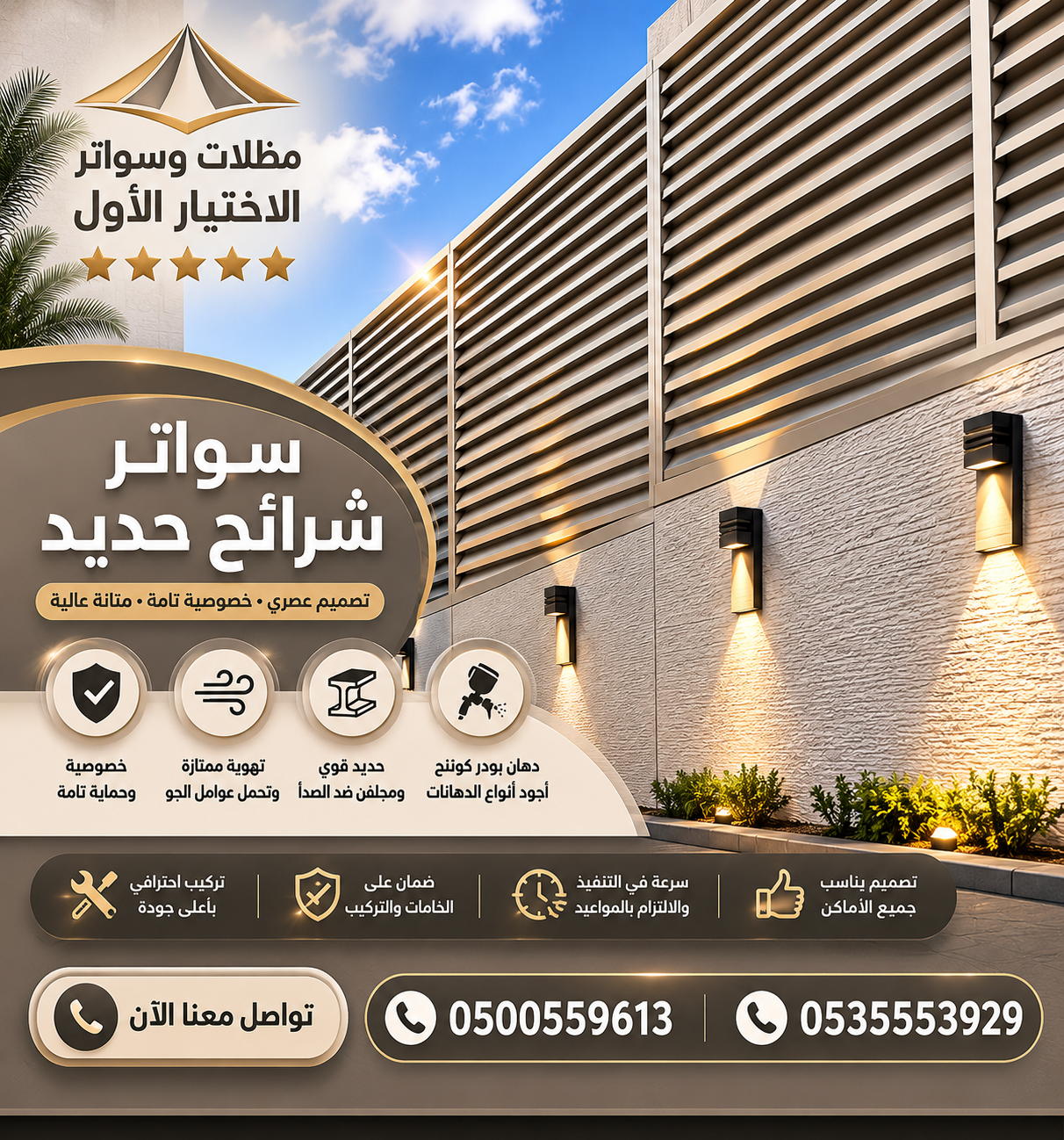 سواتر ابتكار جديد من مظلات وسواتر الاختيارالاول O5OO559613 مظلات بالريموت, ابتكارجميع انواع المظلات والسواتروالهناجرالتخصصي مظلات السيارات