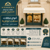 شركة الاختيار الاول مظلات وسواتر معرض التخصصي تركيب مظلات سيارات تركيب سواتر المنازل تركيب هناجر مستودعات مظلات محلات التجارية مظلات متحركة
